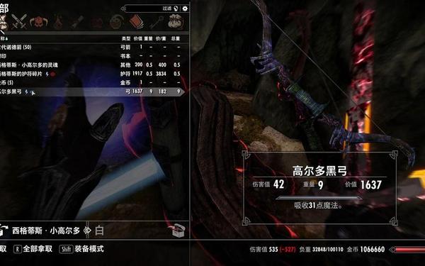 上古卷轴5高尔多护符,上古卷轴5小高尔多bug