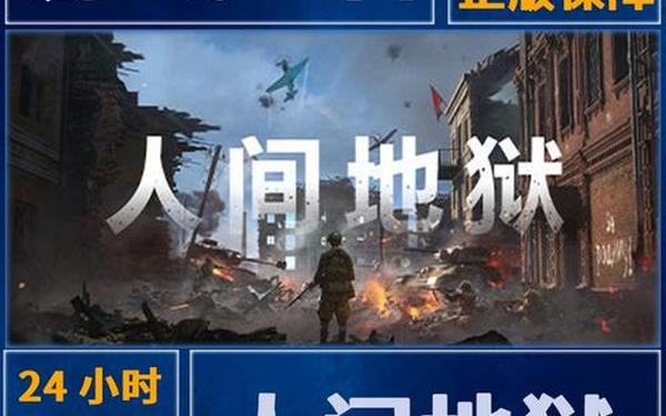 人间地狱游戏steam(人间地狱游戏)