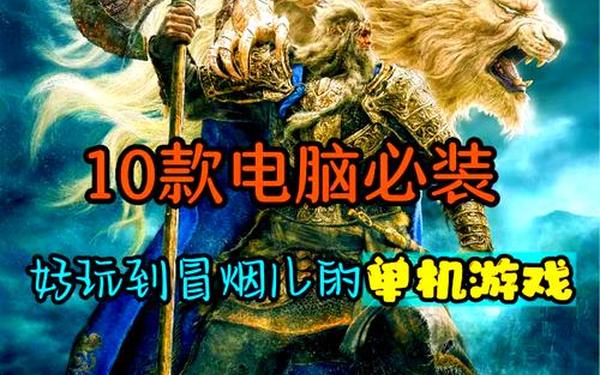 pc单机游戏,pc单机下载平台