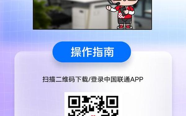 1.80网通—中国联通app下载安装