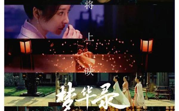 梦华录什么时候更新_梦华录什么时候上映