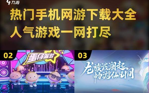 最新网游网络游戏手游_目前玩的人最多网游排行
