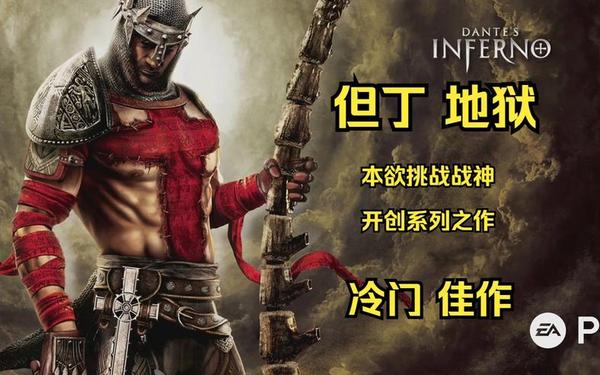 但丁的地狱攻略—PSP但丁地狱全流程图文详解