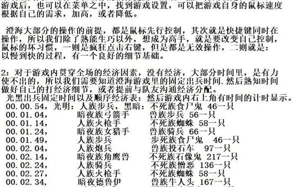 魔兽3c秘籍(澄海3c十大技巧)