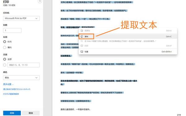 怎么在百度文库复制(怎么复制百度文库里面的内容)