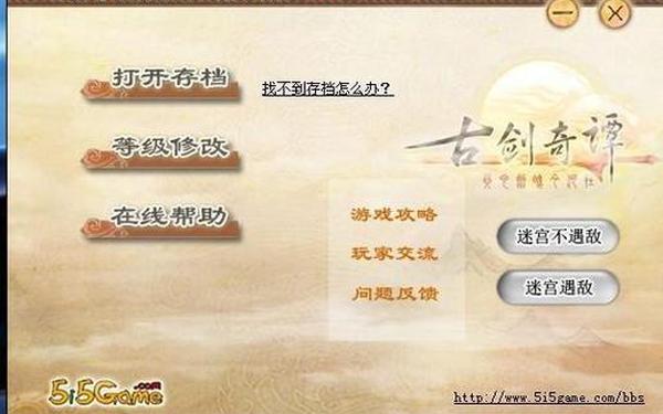 古剑奇谭修改器_古剑奇谭1修改器怎么用