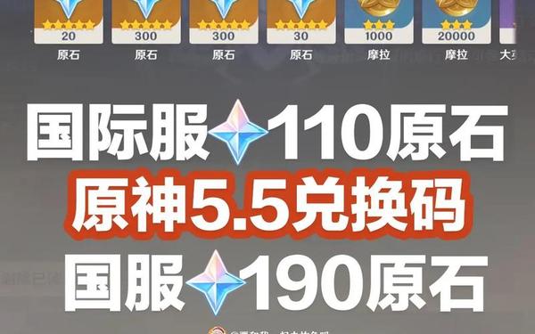 原神5.0前瞻兑换码—原神8000原石兑换码