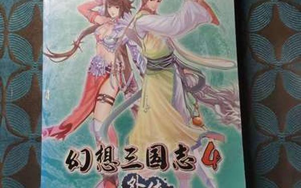 幻想三国志4外传攻略—幻想三国志4外传全剧情攻略图文