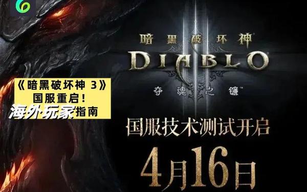 暗黑3_暗黑3国服官网入口