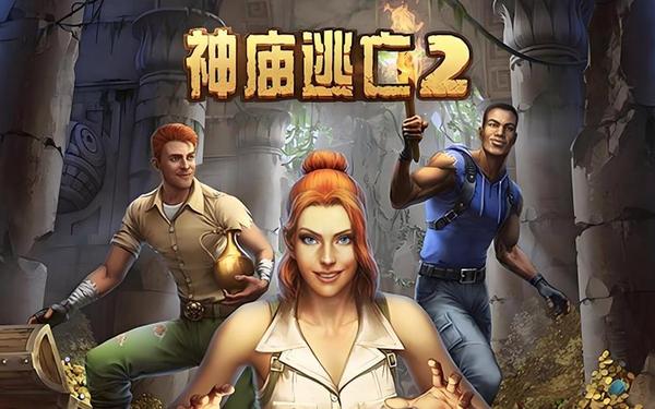 神庙逃亡2电脑 4399-4399神庙逃亡2官网入口