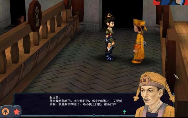 仙剑奇侠传3小游戏_仙剑三赵文昌鉴定古董