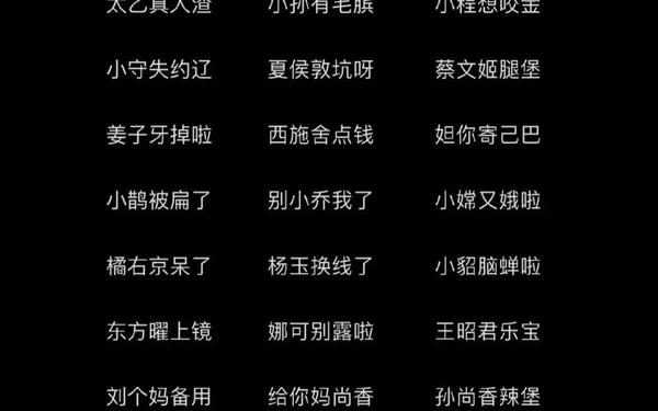 独一无二的王者昵称—又搞笑又欠揍的ID
