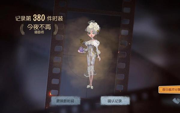 第五人格调香师蝴蝶花_调香师花序值得买吗