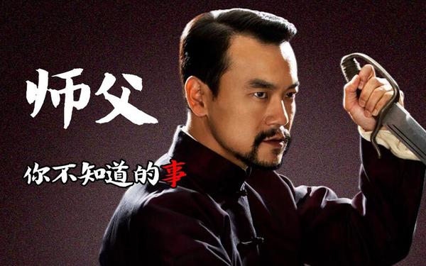 师父-《师父》廖凡