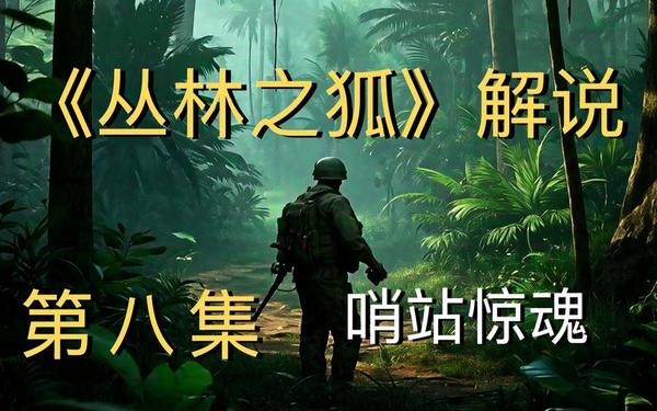 丛林之狐中文,丛林之狐电影