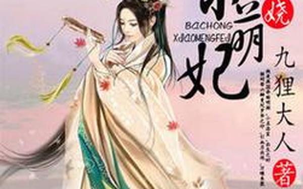 羊小妃妃—霸宠小萌妃