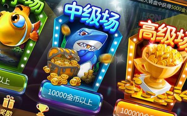 捕鱼游戏排行_口碑最好的捕鱼游戏