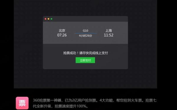 抢票浏览器哪个好 360抢票王官网