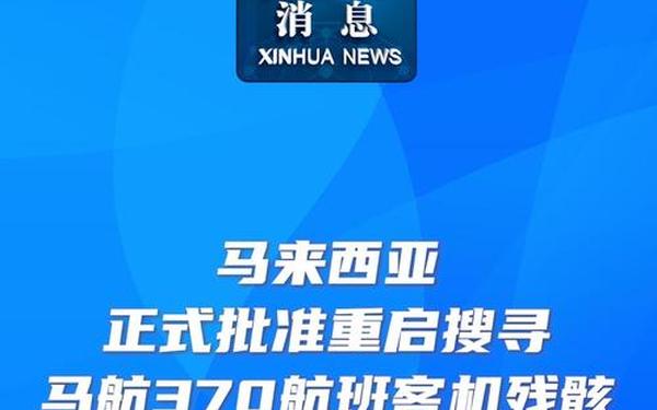 马航失联乘客家属再赴马参会,马航在哪找到的