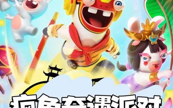 派对游戏 《派对游戏无聊的兔子》