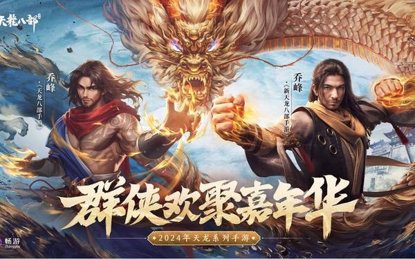 天龙八部游戏官方-腾讯天龙八部手游官网