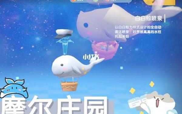 摩尔庄园白白鲸 摩尔庄园白白鲸怎么飞天