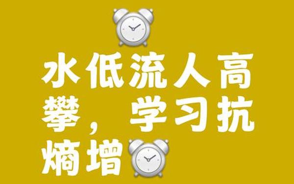 俗话说人往高处走水往低处流蚂蚁—人往高处走水往低处流是什么原理