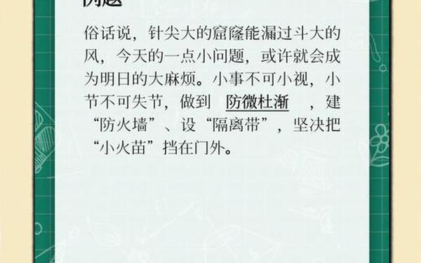 问道防微杜渐—防微杜渐什么意思