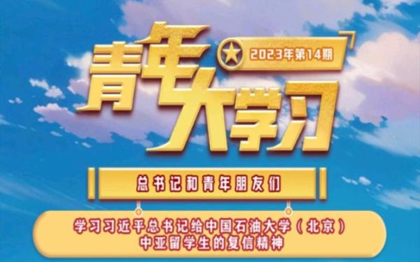 青年大学特辑,青年大学生最新期