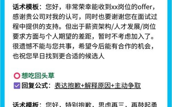 女孩放弃入职后收到HR千字回复,收到offer后怎么回复hr