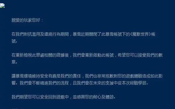 红雪5.1.1越狱工具 暴雪将永久封号