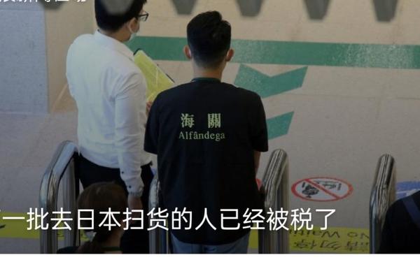 第一批去日本扫货的人已经被税了(从日本寄的东西被税了怎么办)