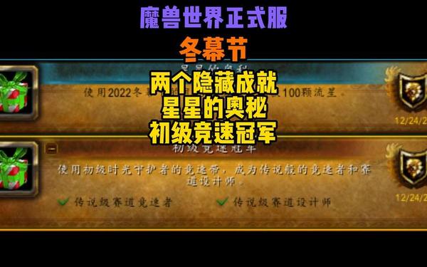 冬幕节成就,魔兽冬幕节成就