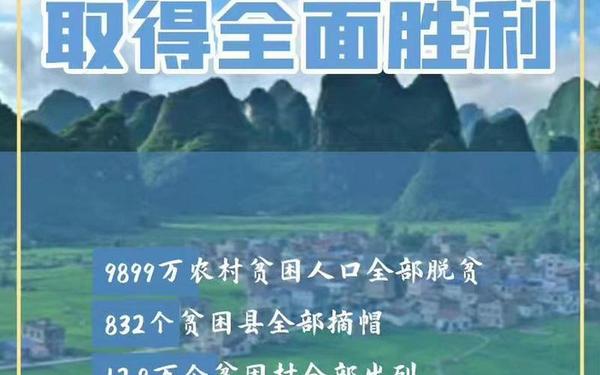完成脱贫攻坚任务越到后来难度越大_全面脱贫是哪一年