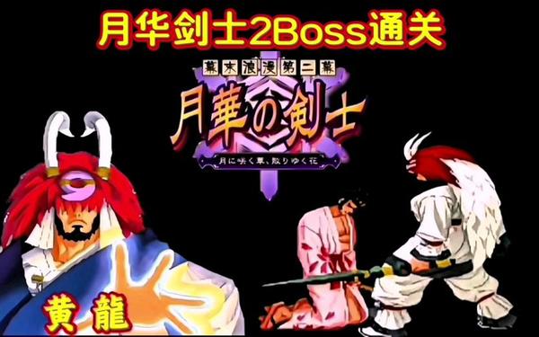 月华剑士2金手指,月华剑士2作弊版下载