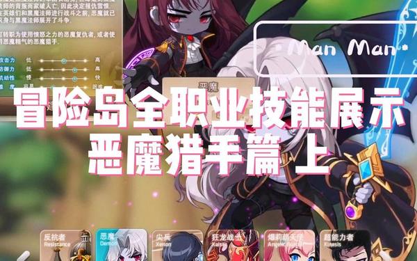 冒险岛恶魔猎手转职(冒险岛无限生命版下载)
