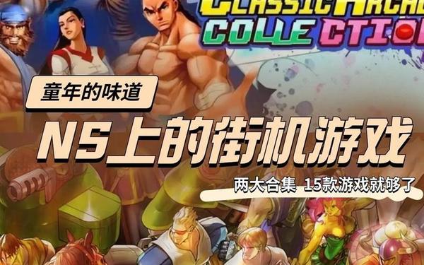 经典街机大全_热门手游推荐
