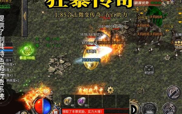 1.85狂雷合击本—怒火合击