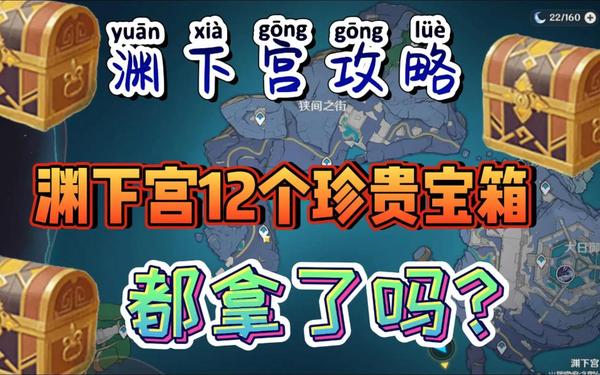 渊下宫-原神渊下宫为什么可怕