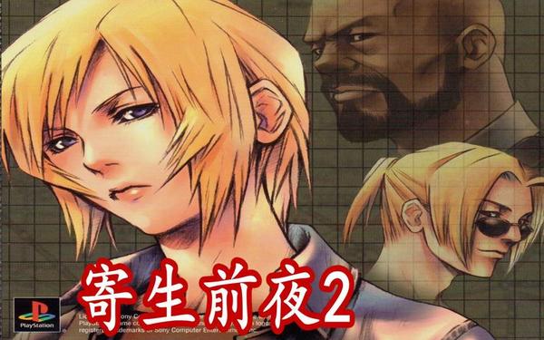 寄生前夜3攻略秘籍_寄生前夜2攻略