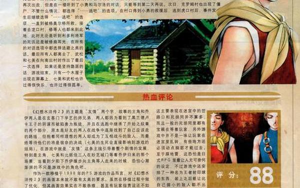ps幻想水浒传2_幻想水浒传重制版攻略