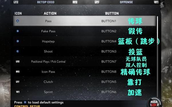 nba2k11键盘操作—nba2k11怎么过人