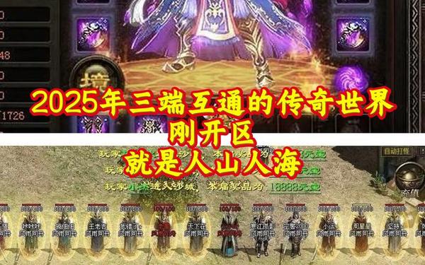 传奇世界秒卡区-传奇世界88区现状