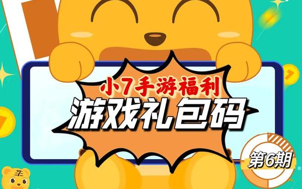 7游戏—小七手游下载