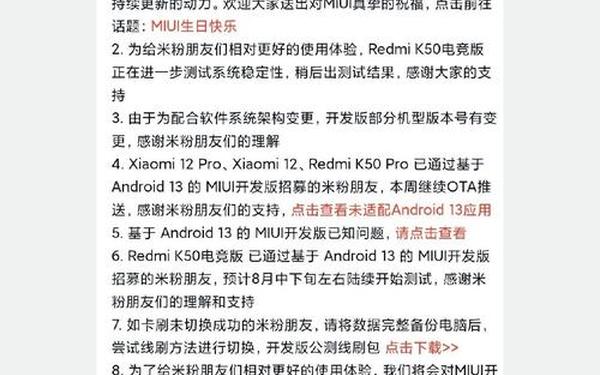 miui开发内测公告发布时间-miui开发版内测公告