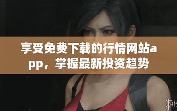免费观看行情软件网站进入-日韩在线观看免费全集电视剧网站