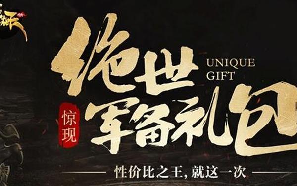 御龙在天黄钻礼包—御龙在天礼包领取中心