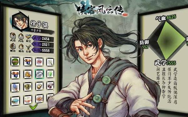 侠客风云转 侠客风云传单机破解版