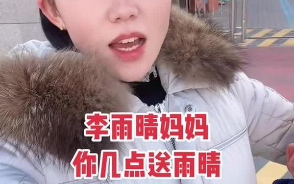 李雨晴的妈妈照片-李雨晴妈妈的家庭情况