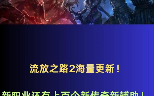 流放之路—流放之路手机版下载